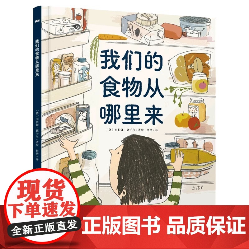 [央视网]我们的食物从哪里来 知否·世界 7种食物14个生产场景 为孩子实景展现身边常见食物的来源TY高清大图