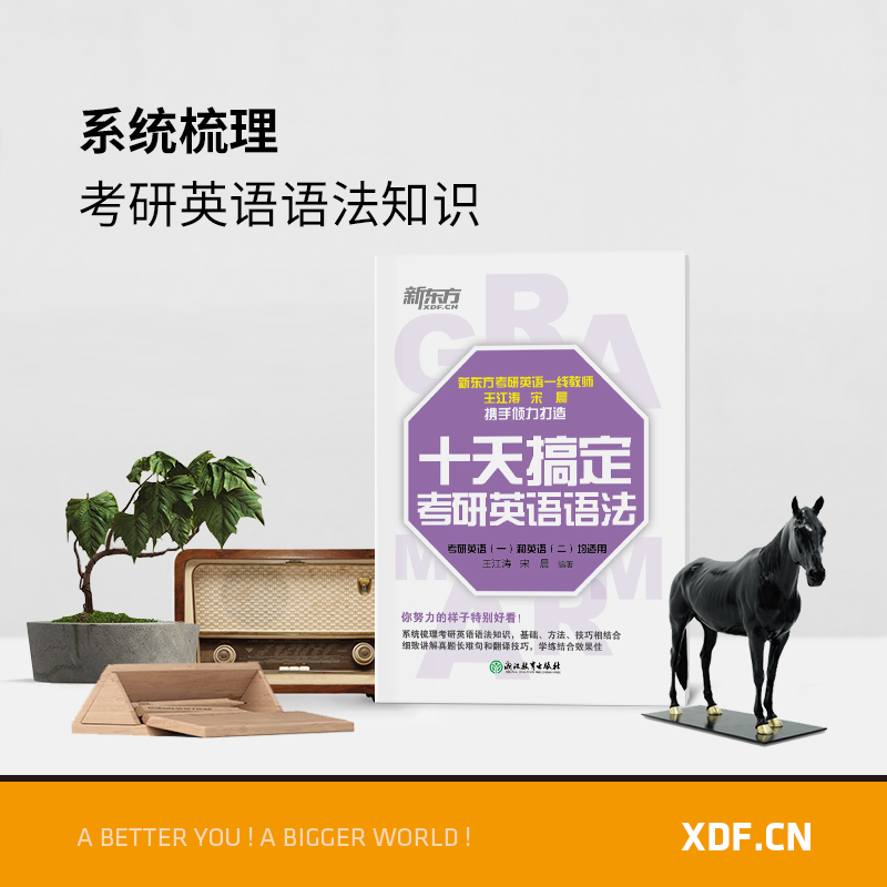 十天搞定考研英语语法[图书] [正版]十天搞定考研英语语法 备考10天系列王江涛 考研一二适用 精讲真题教辅考点辅导工具高清大图