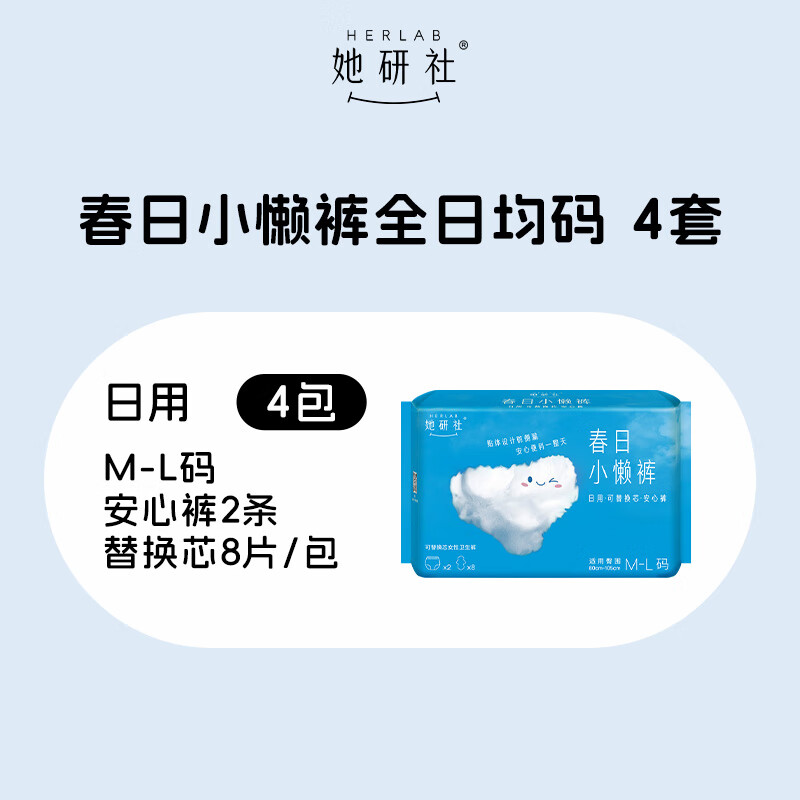 她研社春日小懒裤安睡裤日用安心裤 M-L(建议体重40-75KG)4包(8条+32)