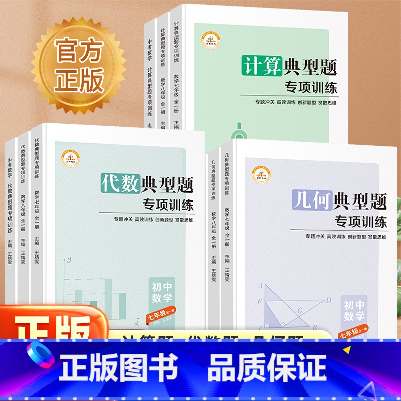计算典型题 九年级/初中三年级 [正版]新版 初一数学专题训练人教版计算题满分专项训练七八九年级数学上册下册 初中初一初