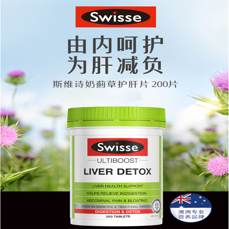 三真集 Swisse斯维诗 奶蓟草片护肝片 养肝护肝利胆益胃 加班熬夜烟酒常备 澳洲进口 200片/瓶 单瓶价 绿色