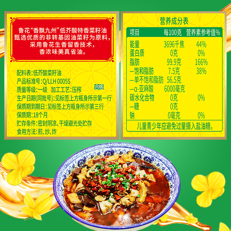 鲁花食用油低芥酸非转基因香飘九州特香菜籽油 5L*1桶高清大图