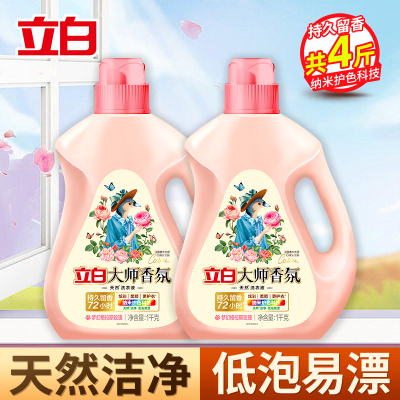 立白大师香氛洗衣液梦幻格拉斯玫瑰1kg*2瓶