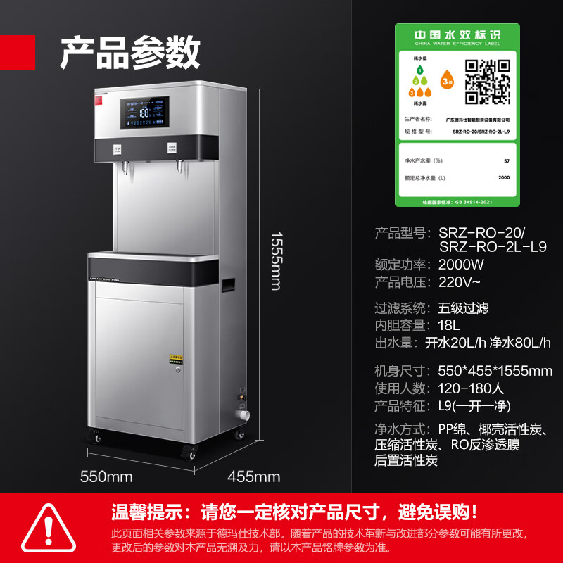 德玛仕(DEMASHI) 净水商用饮水机SRZ-20/SRZ-RO-2L-L9 一开一净 220V高清大图