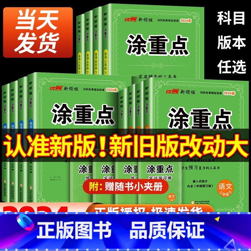 【划算装❤2本套】涂重点+阅读理解 二年级上 【正版】2024春新领程涂重点语文一年级二年级三年级四年级五年级六年级语文