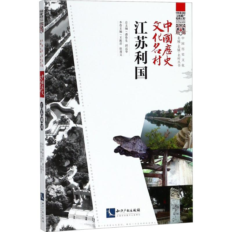 醉染图书中国历史文化名村9787513055406高清大图