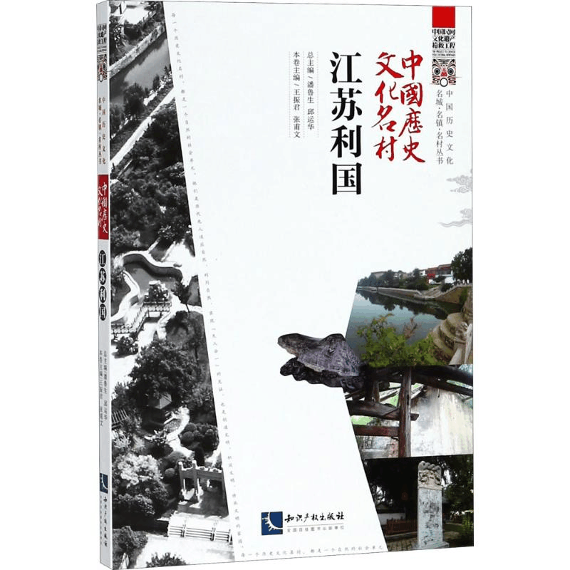 醉染图书中国历史文化名村9787513055406图片
