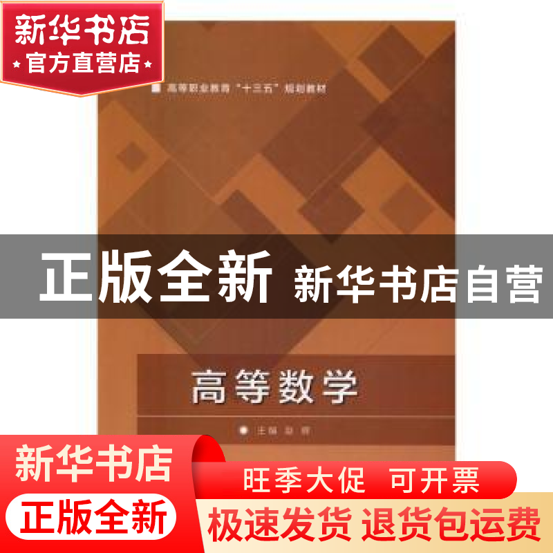 正版 高等数学 赵辉主编 北京理工大学出版社 9787568227735 书籍高清大图