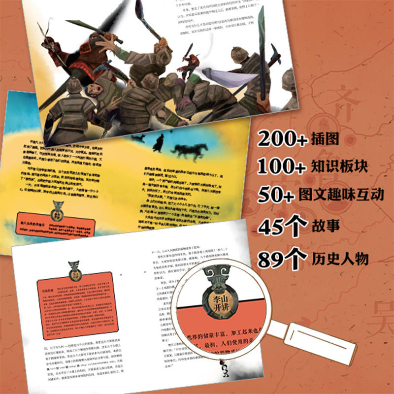 [正版]蒙童春秋史全5册国学历史秦齐楚晋宋图文趣味故事学会主动探索培养独立人格人物事迹战役军事外交文明发展中华文化发展高清大图