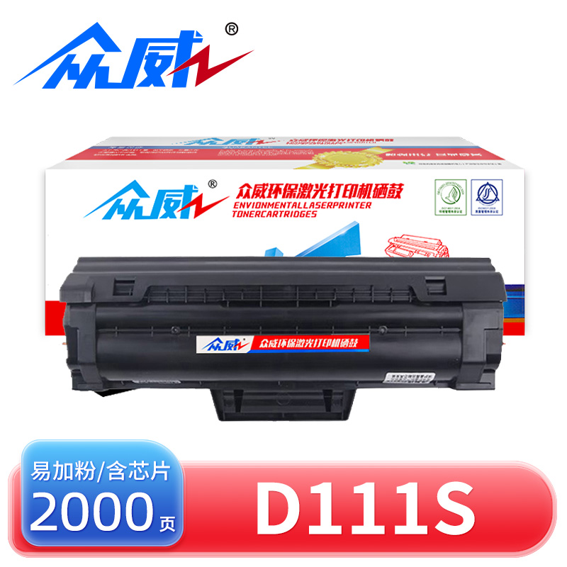 众威 硒鼓D111S 支高清大图