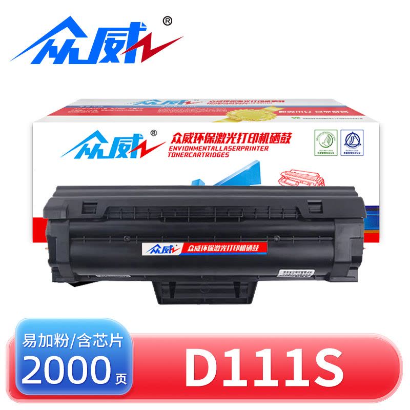 众威 硒鼓D111S 支图片