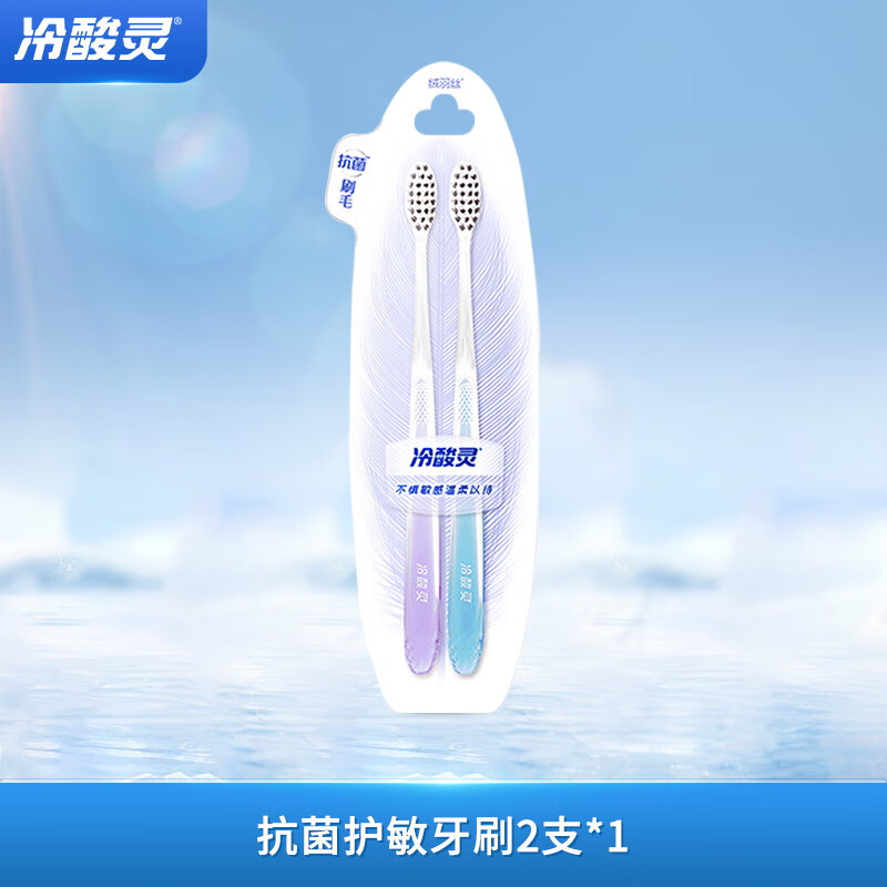 冷酸灵抗菌护敏牙刷双支装*2组(共四只)高清大图