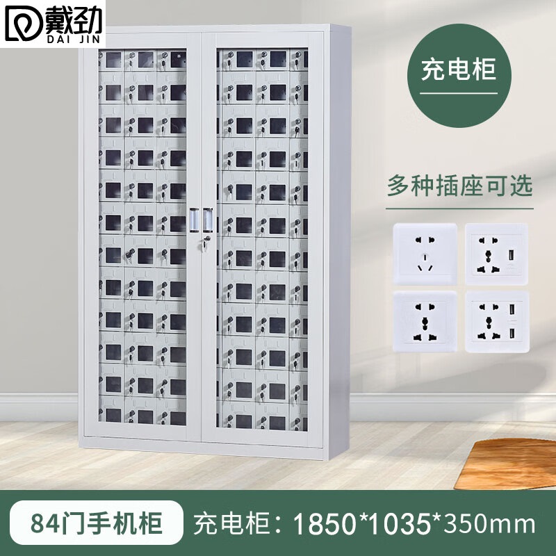 戴劲手机存放柜钢制手机保管箱电子设备管理柜84门充电柜【外玻】