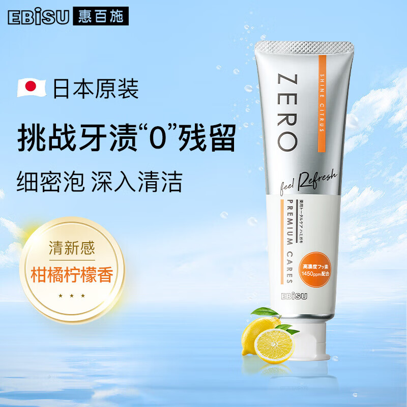 惠百施(EBiSU) ZERO绵密泡倍净 (柑橘柠檬香型)90g 牙膏 (计价单位:支) 白色高清大图