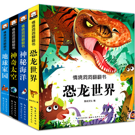 [醉染正版]全套4册 立体书儿童3d翻翻书 两三岁婴幼儿早教认知情境情景体验动物绘本 可以玩会动的手工宝宝书籍2-3益智高清大图