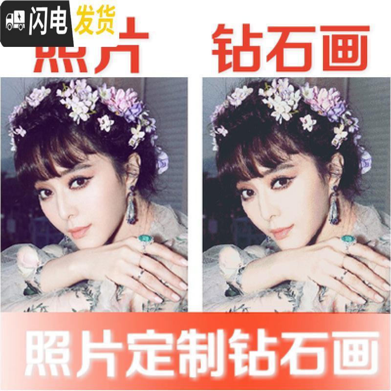 三维工匠十字绣2019新款钻石画定制照片定做满钻客厅点砖小件自己手工diy [其他尺寸和价格联系客服]发图免费看效果