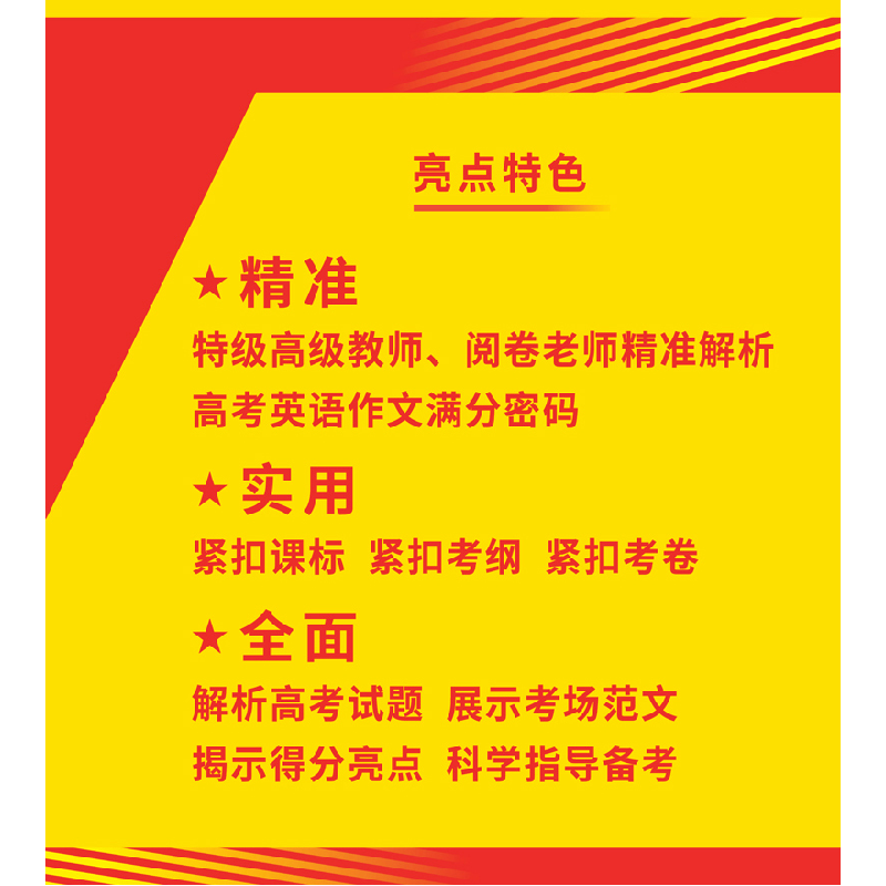 正版新书]高考英语满分作文快递 2019吴安运9787533671723高清大图