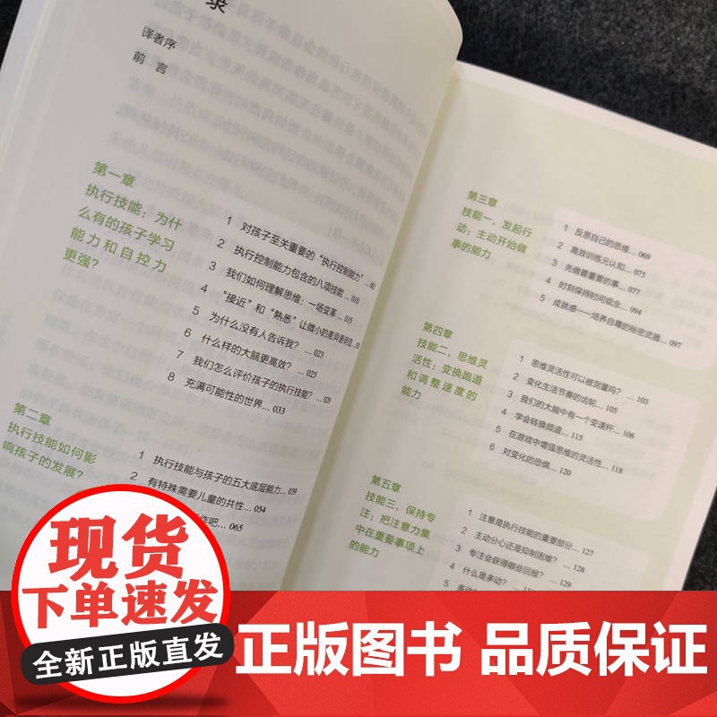 正版 不分心不拖延 高效能孩子的八项思维技能 实践版 亚当 考克斯 学习能力 自控力 时间观念 思维灵活性 自我意识高清大图