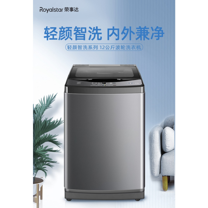 荣事达洗衣机XQB120-57星河灰