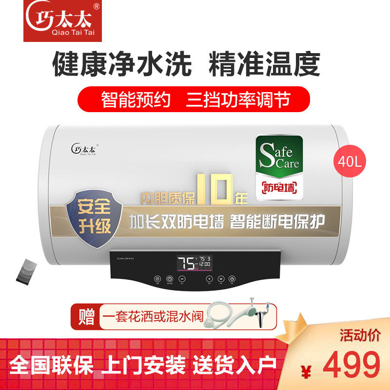 巧太太(qiaotaitai)DSZF-40D速热储水式 节能省电 40L电热水器