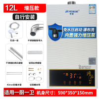 增压款12升+恒温+ 变频记忆+厚水箱 液化 半球变频恒温燃气热水器家用天然气定制商品