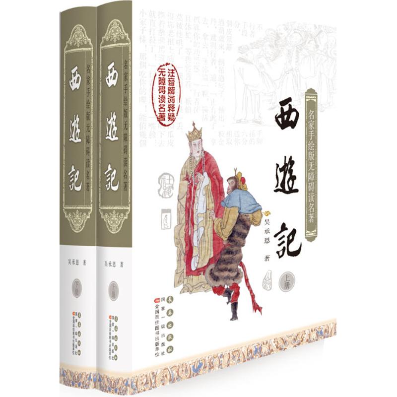 西游记(名家手绘版)