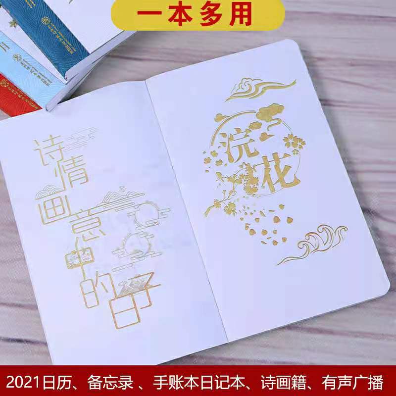 [正版]中国风古诗词日历庚子年日历古诗词鉴赏台历365天古诗词日历东北师范大学出版社高考日历创意台历高清大图