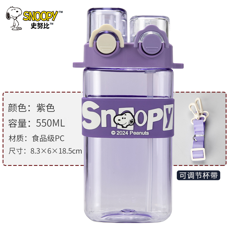 SNOOPY史努比卡通吸管杯学生直饮杯男女生便携随手杯大容量夏季杯 紫色500ML