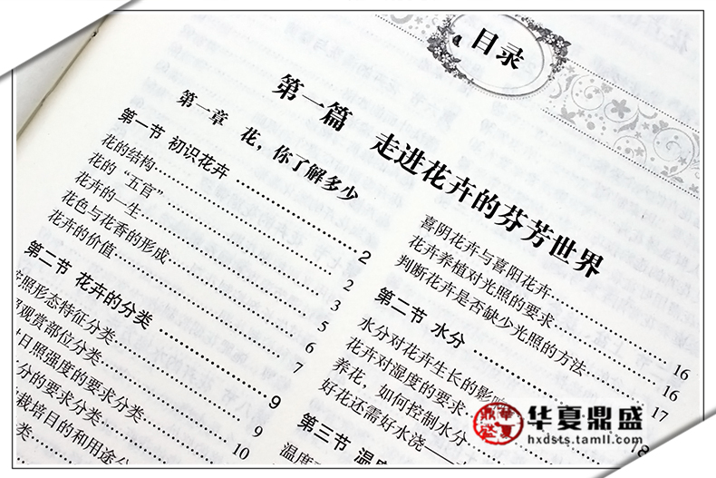 [醉染正版]精装硬壳 家庭养花实用宝典 全民阅读提升版 实战入门家庭四季养花书籍图书 实用小百科手册高清大图