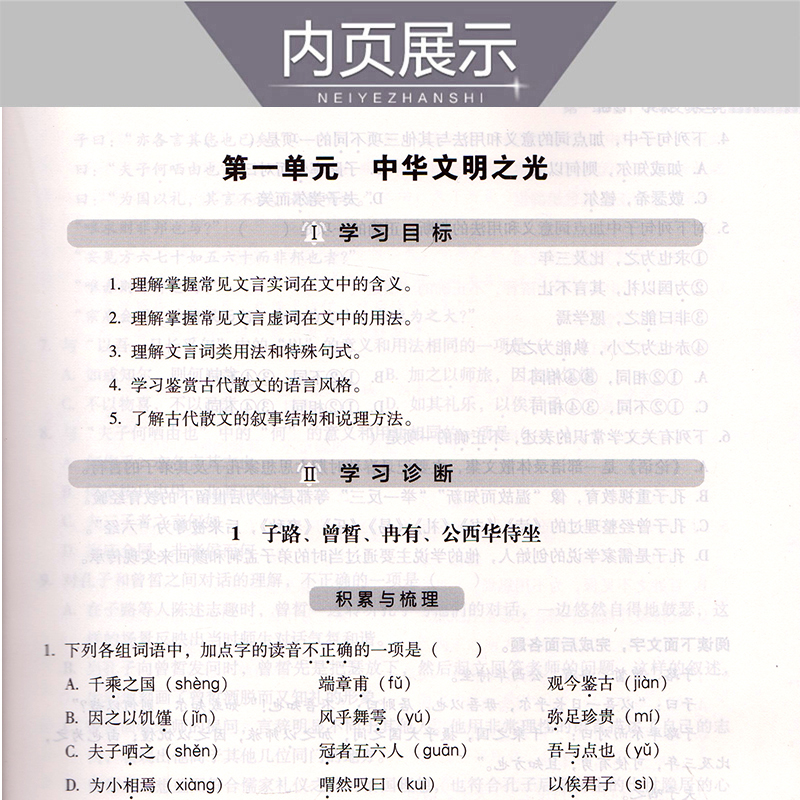 语文 高中一年级 [正版]2024版 学习探究诊断 高一语文必修下册 学探诊14版 高中语文必修下 北京市西城区教育研修