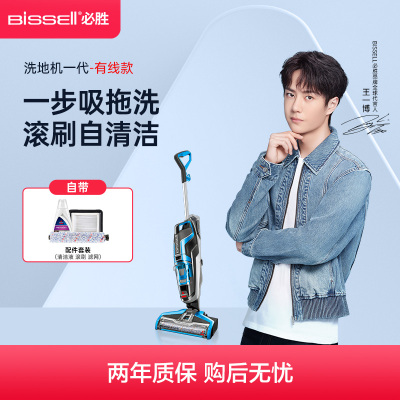 必胜(BISSELL)清洁机电动拖把吸尘器家用干湿两用拖吸合一地毯清洁拖地机洗地机1713Z