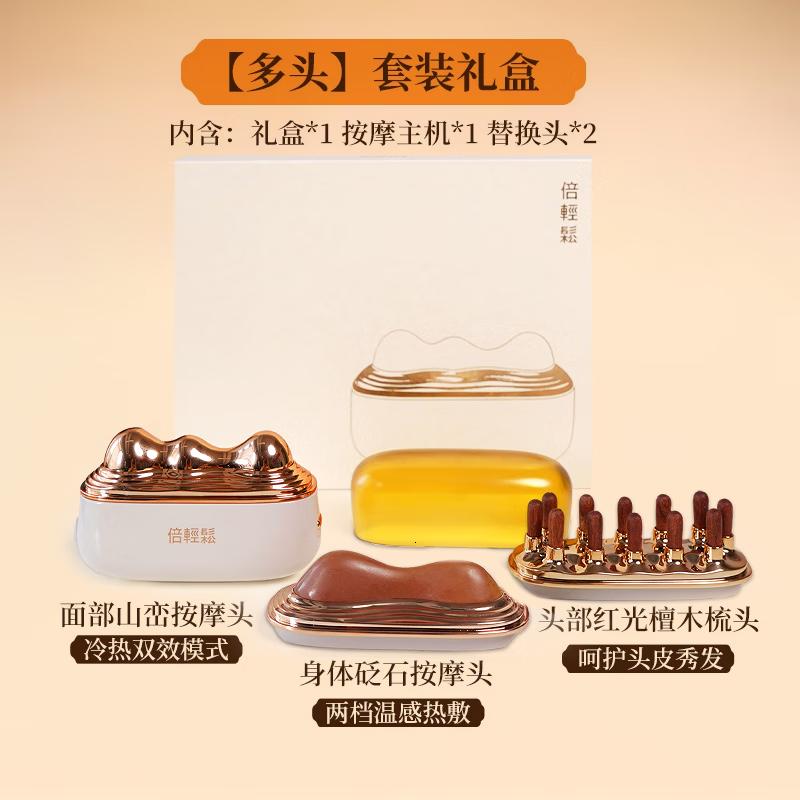 倍轻松按摩美容仪小金山美肌经络仪中式推刮按摩眼颈头部节日实用心意礼物 [美肌仪三头套装]面部冷热 +身体砭石+头部红光梳高清大图