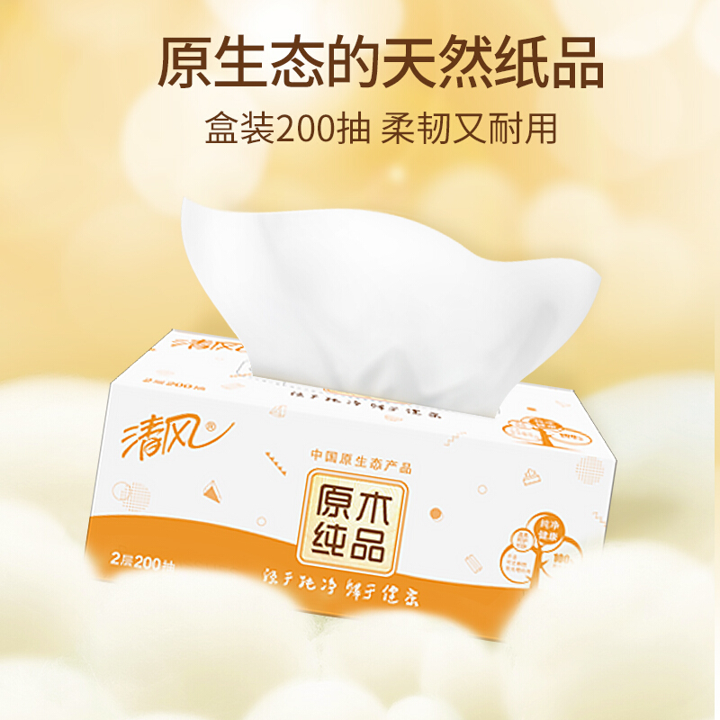 清风抽纸2层200抽盒装原木硬盒装纸巾餐巾纸盒抽批抽取式面巾纸36盒