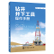 [正版]钻井井下工具操作手册 魏风勇 康永华编 常见井下故障处理 取心 内防喷 定向 开窗 段铣 固井及辅助工具 中国石