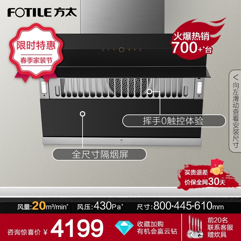 方太(FOTILE)新升级侧吸式近吸式抽吸油烟机家用挂壁挥手智控JQC1黑色 20m³大风量
