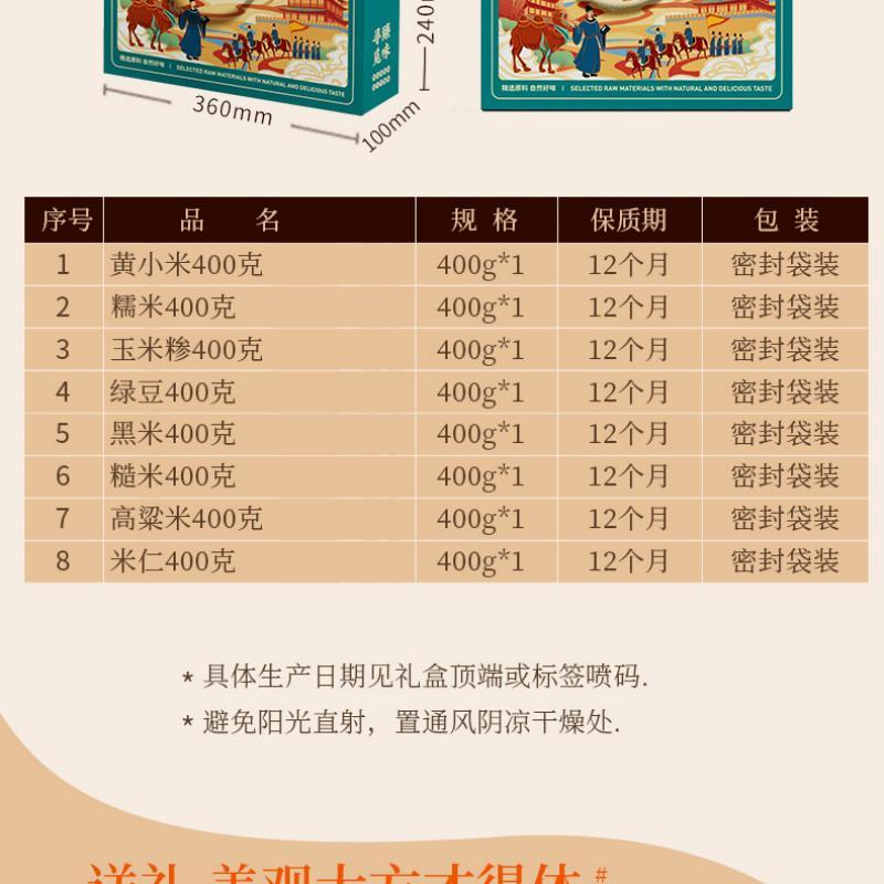 姚朵朵寻臻觅味杂粮礼盒3200克/盒-糙米玉米糁杂粮礼盒高清大图