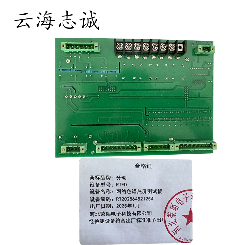 网络色谱热屏测试板 RTFD 1块高清大图