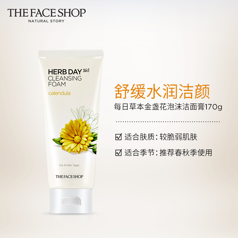 The Face Shop 菲诗小铺 每日草本金盏花泡沫洁面膏 两只装170g*2(洗面奶 洁面乳 清洁 舒缓 保湿)
