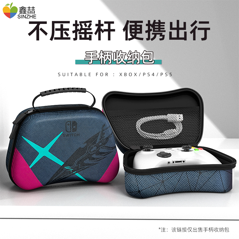任天堂Switch Pro手柄收纳包ns/ps5/xbox/北通飞智收纳盒摇杆保护套摇杆帽保护圈数据线充电数码收纳配件