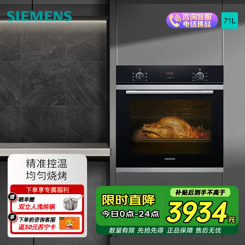 西门子(SIEMENS) 烤箱嵌入式71升家用 大容量多功能烘焙电烤箱 HB233ABS1W
