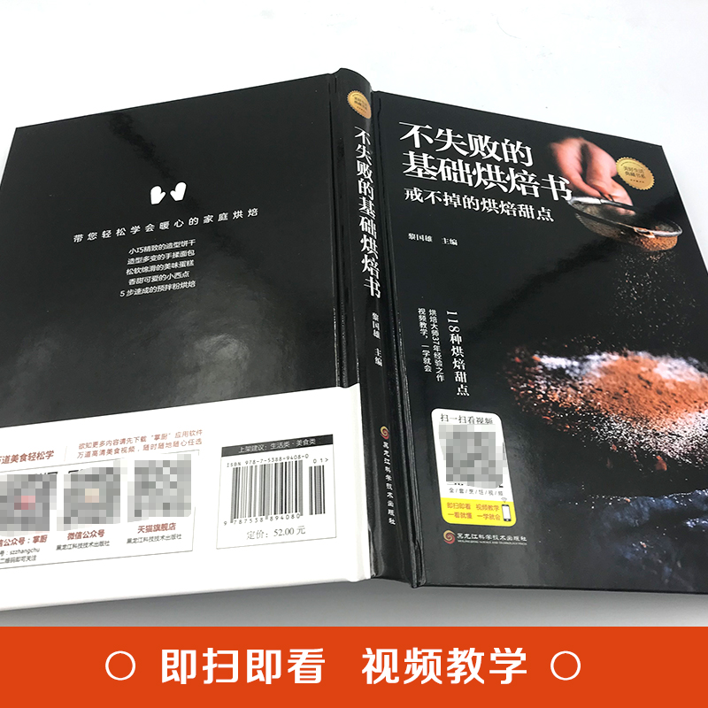 [正版]炒手烘焙大全 经典烘焙大全精装全彩色图解版 面食糕点吐司蛋糕面包甜点制作书籍 营养健康美食烹饪妙手烘焙书家常菜高清大图