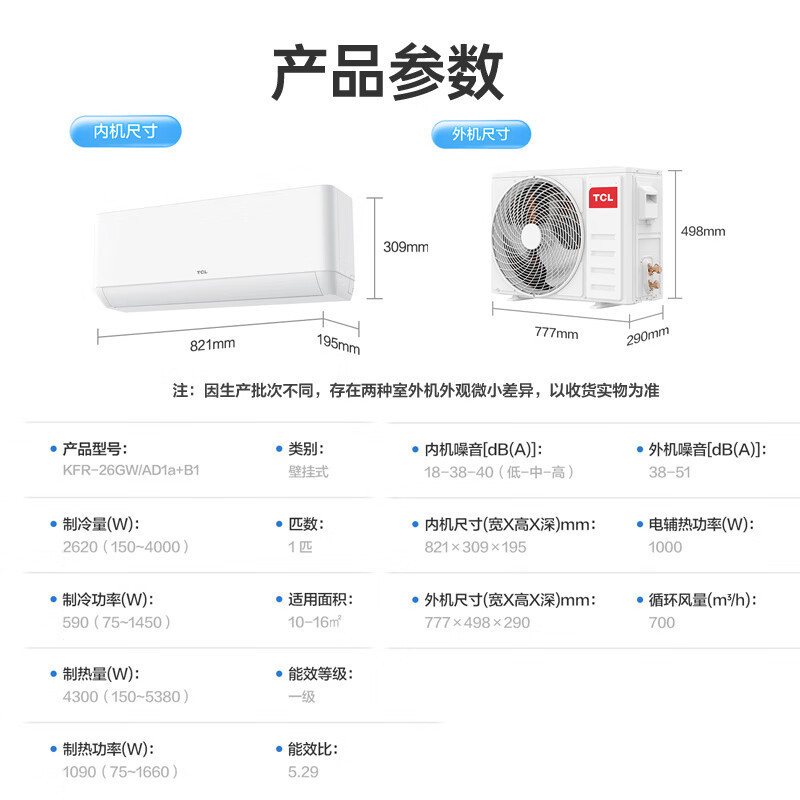 TCL 空调KFR-26GW/AD2a+B1