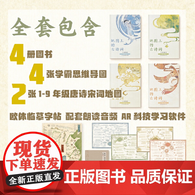 北斗童书地图上的古诗词 全套4册 彩图小学生古诗75首古诗词大全集书1-6年级语文古诗文课外阅读书籍藏在地图里的成语高清大图