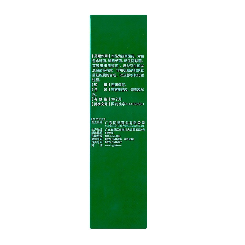 好德快硝酸益康唑喷雾剂30g体癣股癣足癣花斑癣喷剂气雾剂高清大图