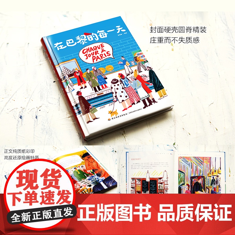 生活.在巴黎的每一天孙艺萌绘画处女座作绘画记录巴黎生活旅行巴黎人沉浸式体验巴黎绘生活艺术绘画类旅游摄影绘画爱好者高清大图