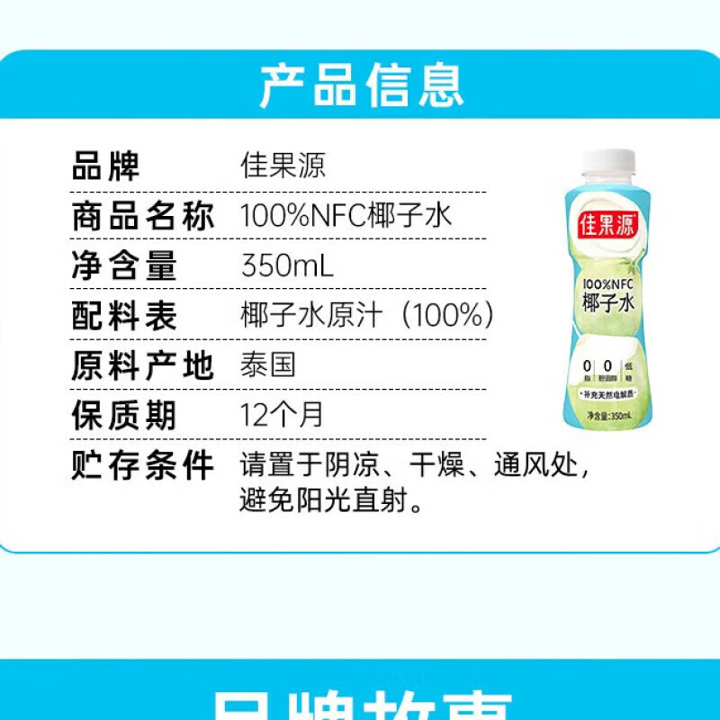 佳果源 泰国原装进口椰子水350ml*12 新货(单位:提)