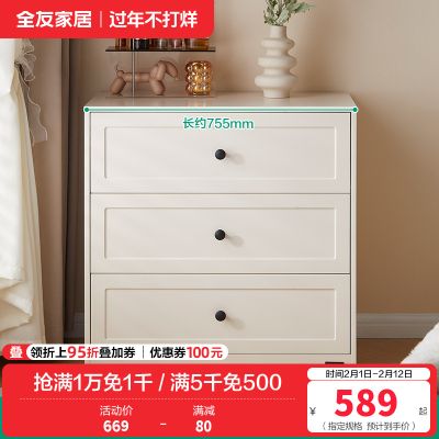 全友家居斗柜129588 【慕斯白】三斗柜 详询客服