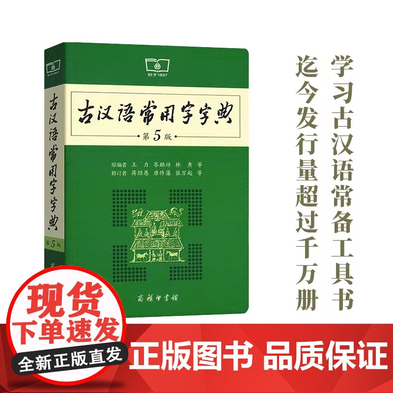 古汉语常用字字典.第5版 商务印书馆高清大图