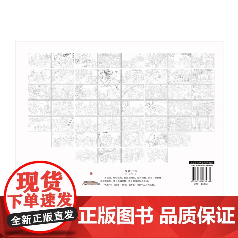 画猫填色本 1 苏徵楼填色本 精致线稿 湖南美术出版社 天闻角川高清大图
