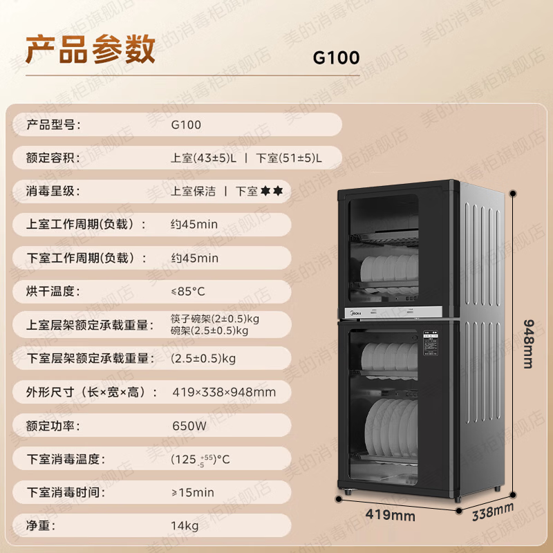 美的(Midea)消毒柜家用厨房餐具碗筷茶杯消烘一体高温二星级消毒上下双门独立控制小型立柜G100 94L高清大图